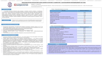 Эпидемиология и нозология кардиальной патологии у пациентов с заболеваниями мочевыводящей системы